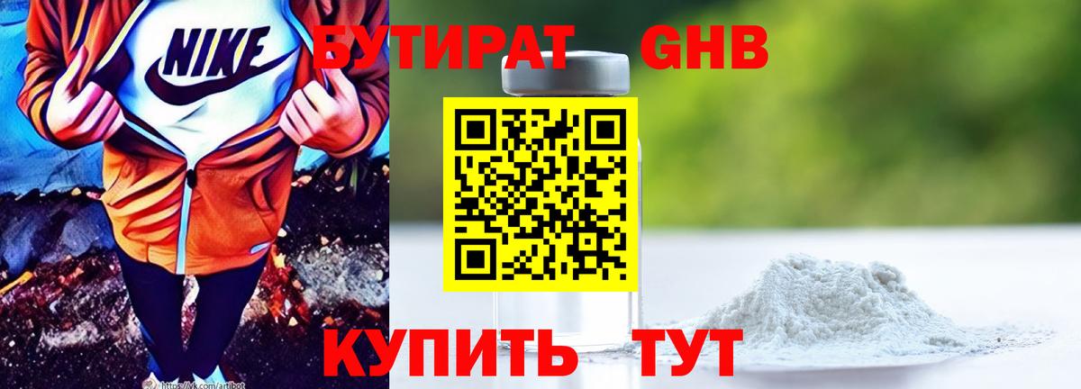Вышний Волочёк  БУТИРАТ бутик  Вход с VPN 