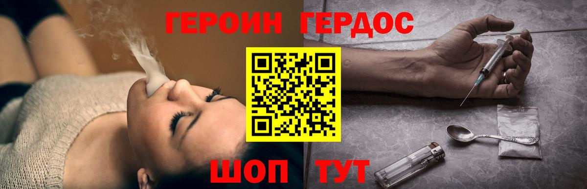 Героин герыч  Вход с VPN  Вышний Волочёк 