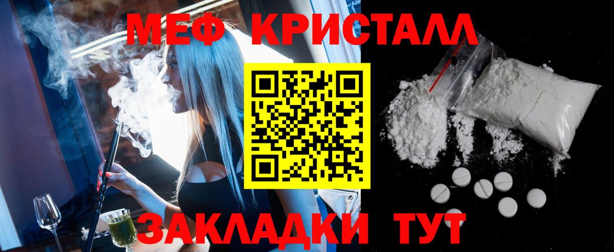 МЕФ мяу мяу  МЯУ-МЯУ  Вход с VPN  Вышний Волочёк  что такое наркотик  МЕФ mephedrone 