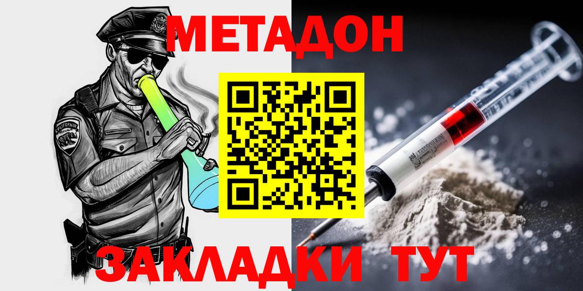 Вышний Волочёк  МЕТАДОН кристалл  Вход с VPN  Метадон VHQ 