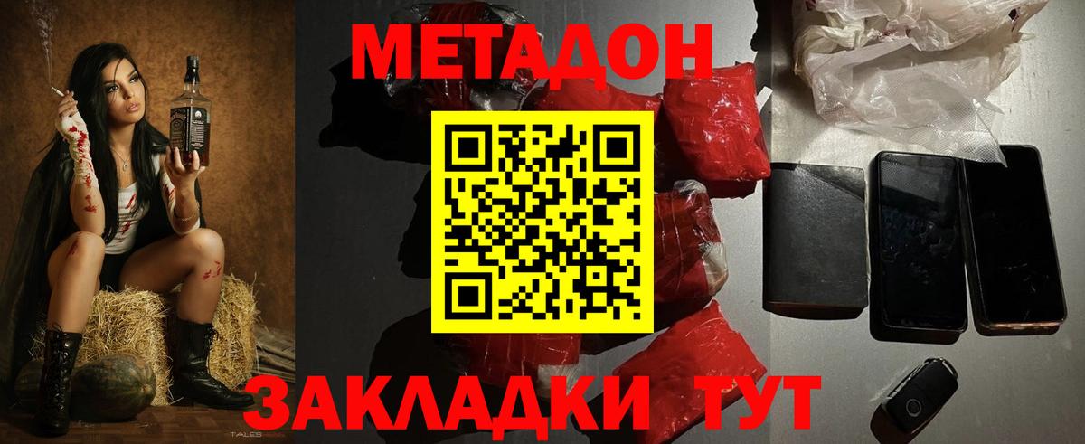 Метадон мёд Вышний Волочёк