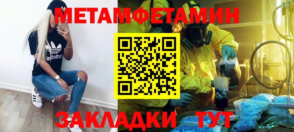 Метамфетамин Methamphetamine  Метамфетамин Methamphetamine  Вышний Волочёк  Вход с VPN 